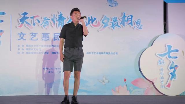 安逸四川 乐游绵阳 ‖ 惠民演出贺“七夕” 浪漫满分