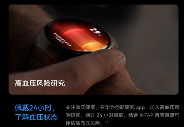 苹果手表新品刚刚涉足血压管理，华为已用四年打造专业防线