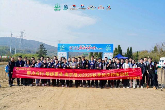 秋色入怀，步履不停！2025秋季徒步大会（孟墓站）在南京江宁成功举办