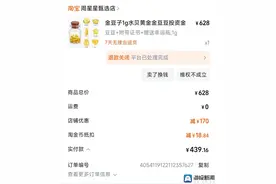 3·15调查｜网购黄金频遭“假货门” 平台不给力维权路漫漫图片