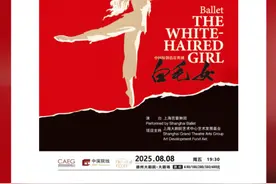 上海芭蕾舞团经典芭蕾舞剧《白毛女》即将在德州大剧院震撼上演图片