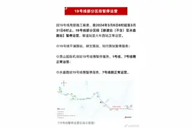 今天起，杭州地铁部分区段停运图片