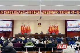 湖南省“三小”管理条例宣贯培训在株洲举办图片