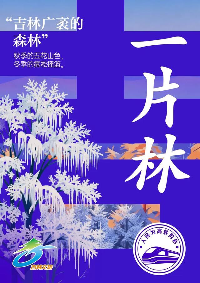 沈白高铁9.28通车，长白山准备好了！