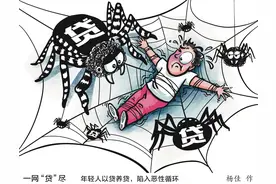 8000债务变8万：如何解救被网贷“网”住的年轻人图片