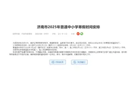 济南市公布2025年普通中小学寒假时间安排图片