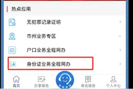 @湖南人：身份证损坏要换领，可全程网办图片