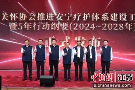 2024世界安宁缓和医疗日主题活动在无锡举行图片