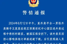 杭州警方通报外卖员下跪事件图片