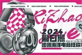 2024“爱日照”沙滩海洋电音狂欢季，就在今日嗨翻全场！图片