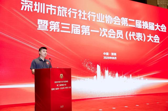 深圳市旅行社行业协会换届，六大举措推动行业高质量发展