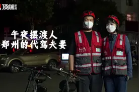 午夜郑州的代驾夫妻：在折叠车和方向盘间奔忙的“摆渡人”图片