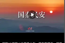 裸眼3D视频｜这里是山东，愿你我皆安、国泰民安！图片