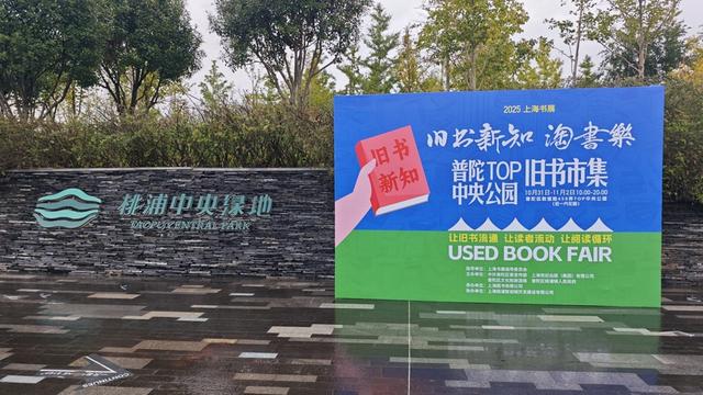 上海深秋，畅享一场顶级淘书之旅