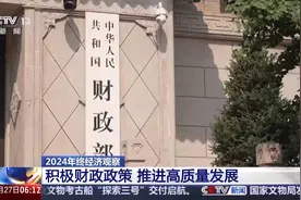 2024年终经济观察丨国家账本的“民生含量”不断增加 七成以上财政支出用在了这里图片