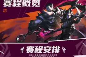 2025全球先锋赛赛程正式公布：TES首战对决HLE图片
