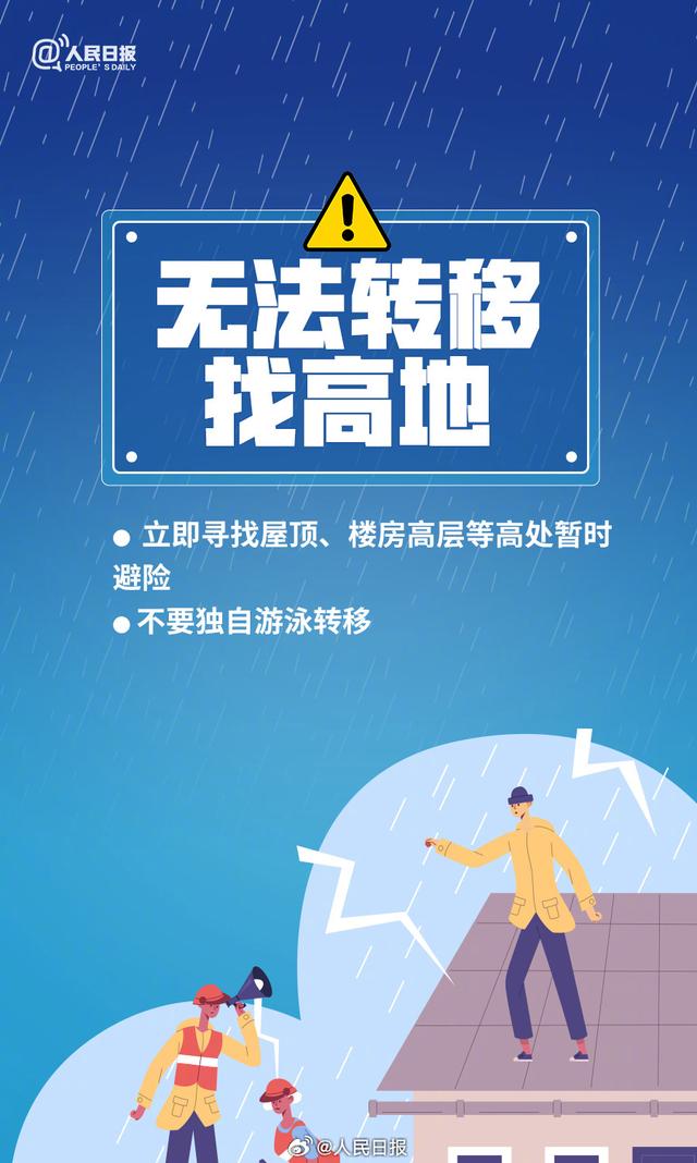 暴雨天收好这10个安全提醒