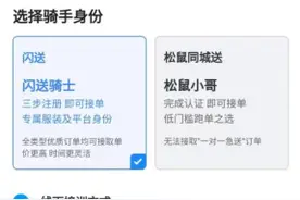 即时配送市场单均收入不断下滑，闪送试水商户端拼单配送图片