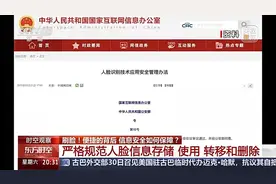 遭遇“强制刷脸”该如何应对？人脸识别新规明起施行图片