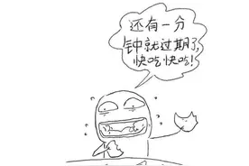 食品过期一两天，还能吃吗？图片