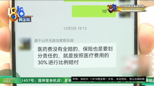 订1600元一晚的别墅套餐，还没住进去，妻子摔骨折了