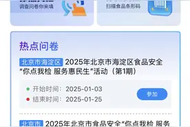 食品安全“你点我检”全国统一系统上线，扫码提供线索图片