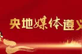 动情的宣讲 热切的感动 | 央地媒体遵义行·现场声⑥湖南广播电视台记者王上之图片