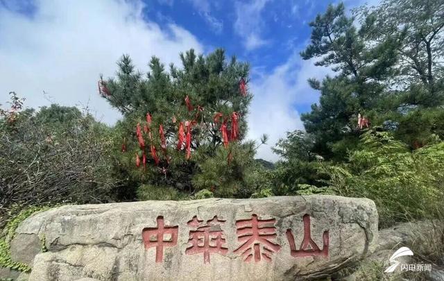 组图丨泰山秋韵：当云海吻过山林 是独属于十月的浪漫