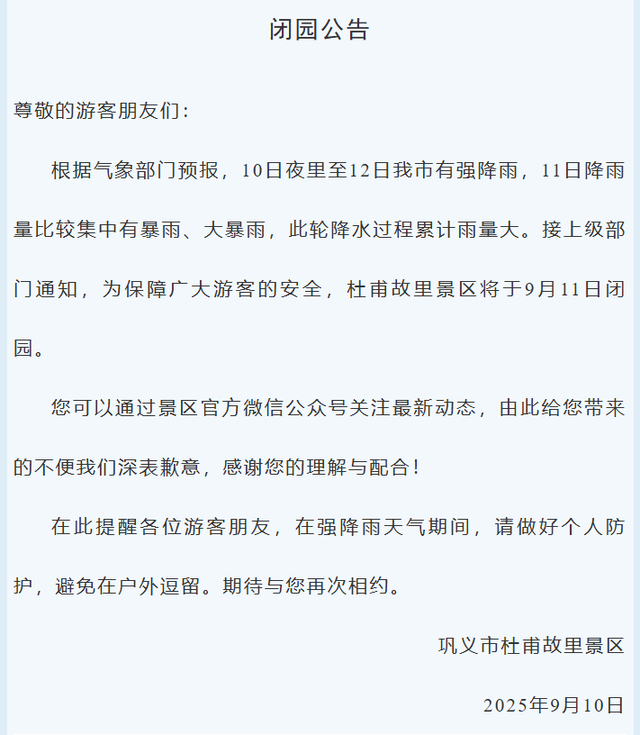 受强降雨影响！河南多家景区临时闭园→