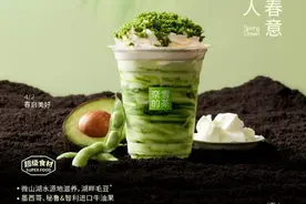 毛豆也能做奶茶？奈雪上新春日豆豆牛油果酸奶昔图片