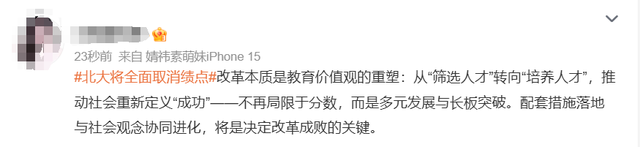 北大官宣：全面取消！
