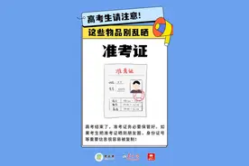 高考开启志愿填报，警惕这些骗局！图片