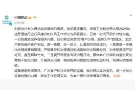 中国电信、中国移动、中国联通，集体回应！图片