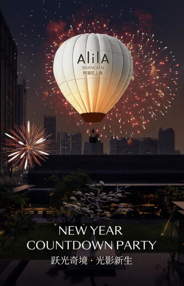 静安新年攻略日历跨年篇丨消费券、音乐节、商场延时……嗨到起飞！