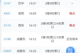 受降雨影响达州境内多趟列车停运或晚点图片