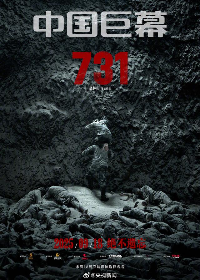 电影《731》将多制式上映