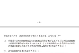 融创中国：公司境外债重组获香港法院批准图片