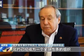 俄专家表示北约并非“捍卫者” 而是“侵略者”图片