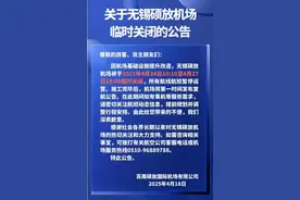 机场临时关闭4天！期间成都每天飞往无锡的10余个航班将受影响图片