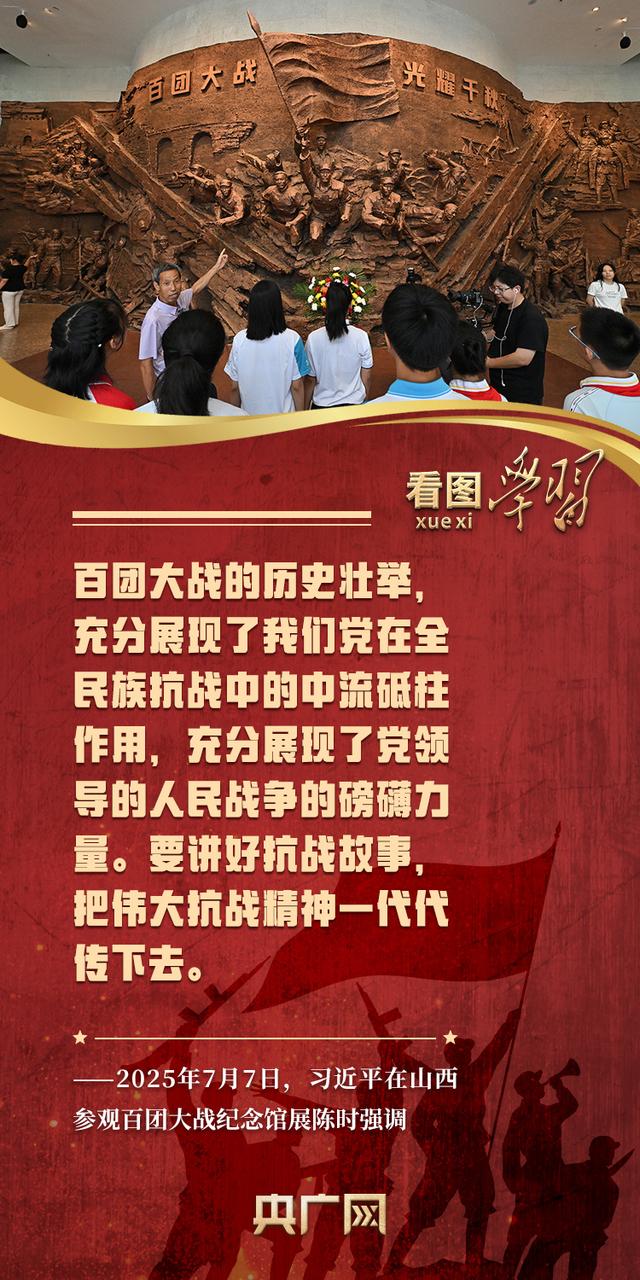 看图学习丨循着总书记的足迹  传承弘扬伟大抗战精神