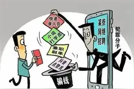 节后求职，这些陷阱要警惕！图片