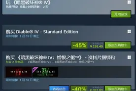 《暗黑4》Steam开启史低特惠 国区售价191.4元快抢图片