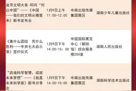 2025北京图书订货会倒计时，中南传媒15场主题活动等您来图片