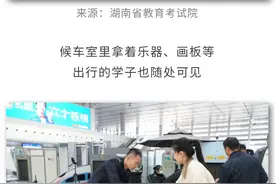 @艺考生，出发前必看！这些物品不能带上高铁图片