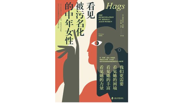 《看见被污名化的中年女性》：当女性遭遇“中年”