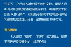 这种诈骗要注意！有人被骗820多万图片