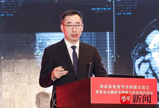 2025刘承基教授学术思想交流会暨紫金山脑科学创新与转化前沿对话在宁成功举办