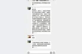 四川一公司被曝“不入股就辞退”，一个“传达有误”恐难服众图片