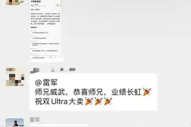 小米双Ultra上市同日 雷军辟谣：未升任中国新首富图片