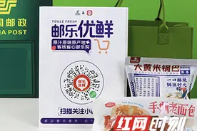 邮品助农 连接城乡——湖南邮政长沙社区团购app上线图片
